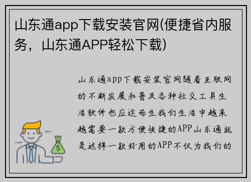 山东通app下载安装官网(便捷省内服务，山东通APP轻松下载)
