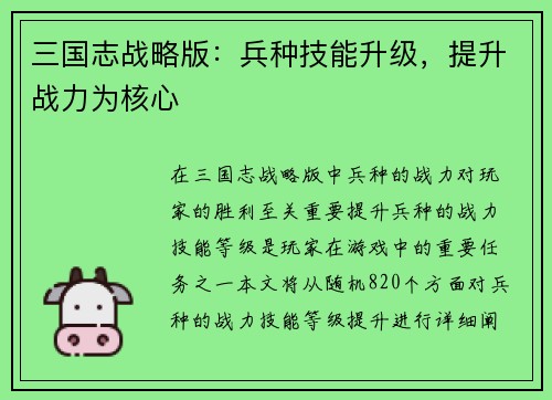 三国志战略版：兵种技能升级，提升战力为核心